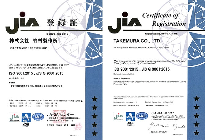 ISO9001（品質マネジメントシステム）登録証