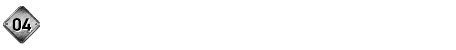 04.考えすぐ行動！また考えすぐ実行！